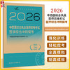 2026中西医结合执业医师资格考试 医学综合冲刺模考 医师资格考试用书 中西医结合医师资格考试命题研究组 编写 人民卫生出版社 商品缩略图0