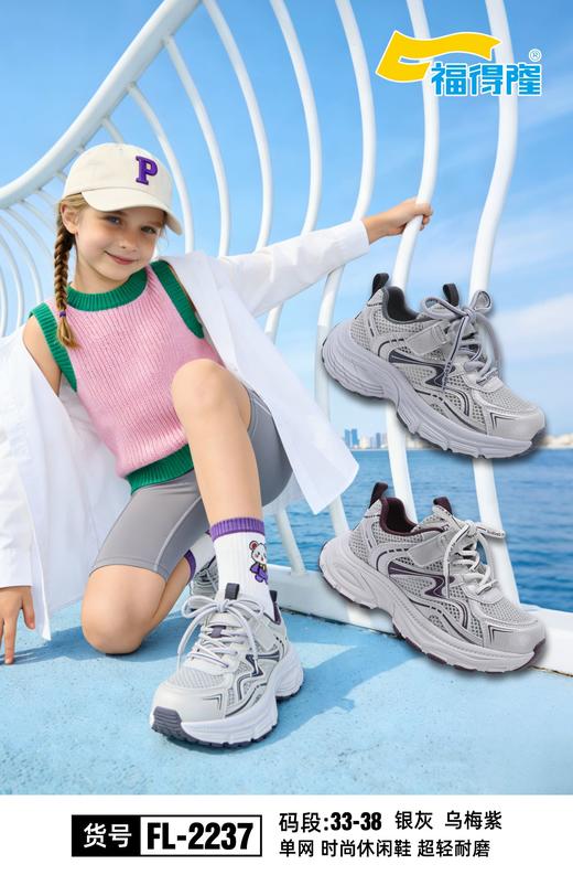 福得隆2237 2239  单网 尺码33-38 37-41 商品图1