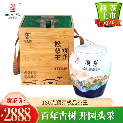 2026新茶黄山王光熙松萝茶头采 茶王顶芽瓷罐180g装 商品图0