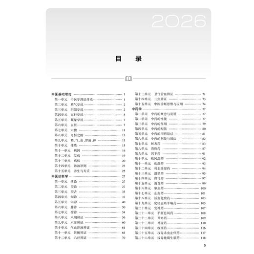 2026中西医结合执业医师资格考试 医学综合试题经典 医师资格考试用书 中西医结合医师资格考试命题研究组 编写 人民卫生出版社 商品图3