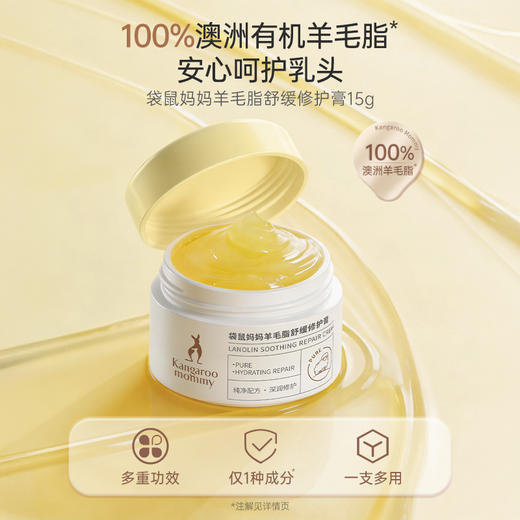 【羊毛脂膏】 纯净羊毛脂 舒缓不适 改善皴裂 一瓶多效  羊毛脂舒缓修护膏15g 广口设计 秋冬首选 商品图1