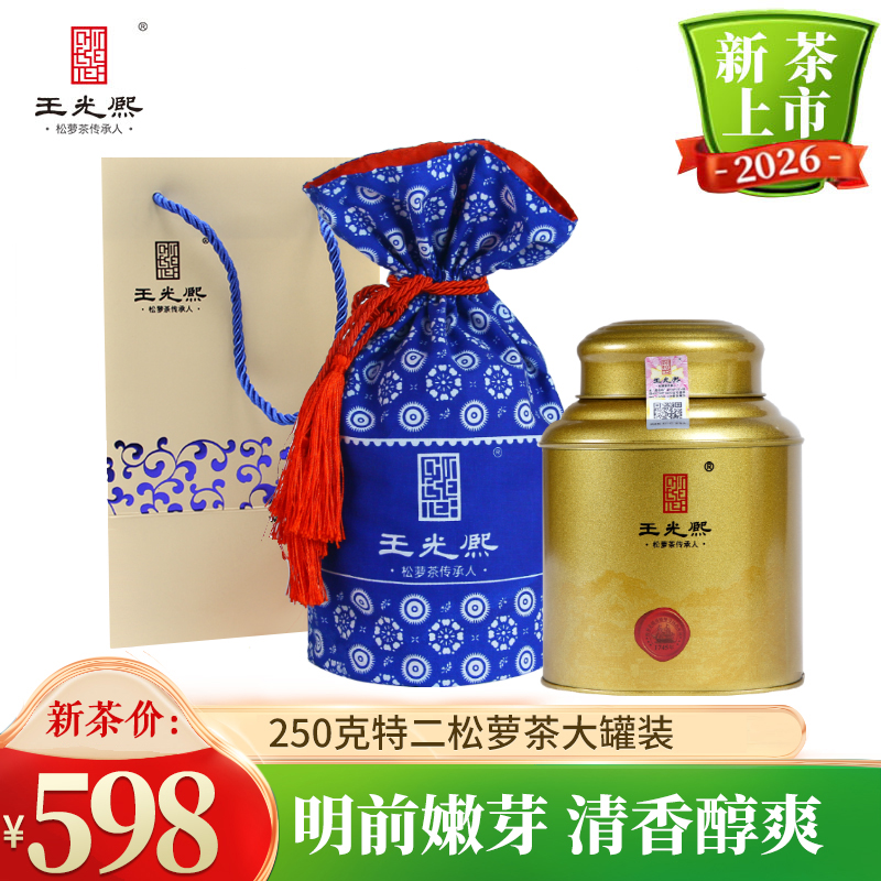 【新茶现货】绿茶2026新茶炒青绿茶 王光熙松萝茶明前特级二等250g罐茶叶送礼