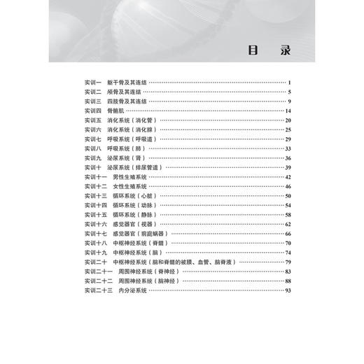 人体解剖学实训填图手册 姜晓瑞 何亚环 主编 适用中职护理、康复技术专业、医学检验技术、药剂、中药等专业学生 科学出版社 商品图3
