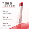 【变色口红】润唇显色二合一 伪素颜提气色神器 亲亲淡彩口红（2.6g/2.8g） 商品缩略图1
