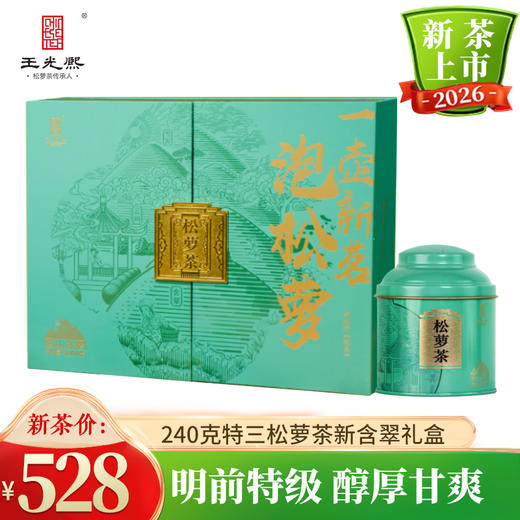 【新茶现货】2026新茶黄山松萝炒青绿茶浓香型特级三等新罐礼盒装 商品图0