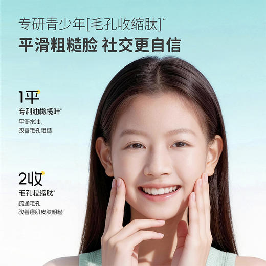 【新品返现10%】青少年专研无酸配方 1min舒缓痘红 7H快速祛痘 青少年安肌祛痘次抛精华液1.5ml*30支 商品图2