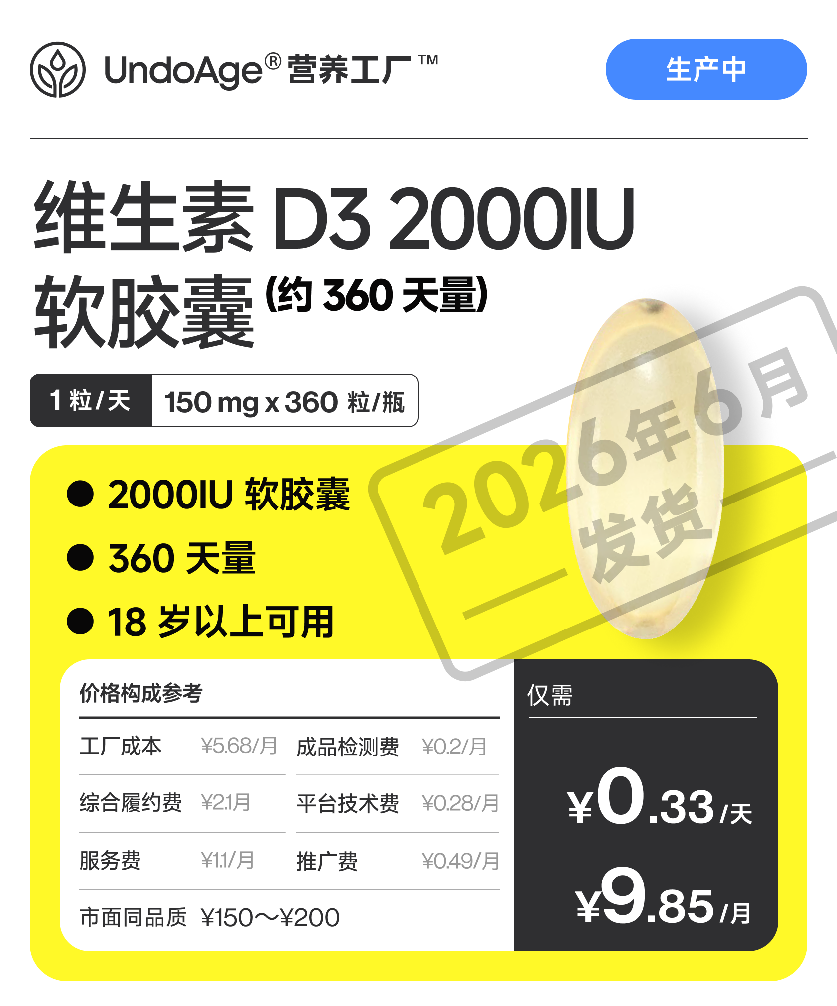 维生素 D3 2000IU 软胶囊 360 天量｜18 岁以上可用【生产中】