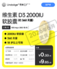 维生素 D3 2000IU 软胶囊 360 天量｜18 岁以上可用【生产中】 商品缩略图0