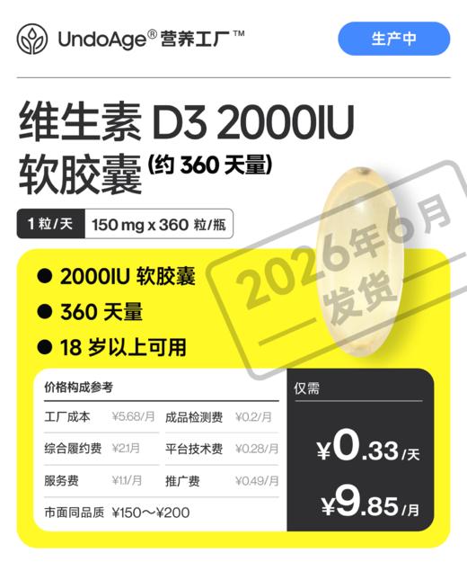 维生素 D3 2000IU 软胶囊 360 天量｜18 岁以上可用【生产中】 商品图0