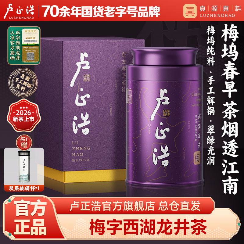 2026年新茶上市【梅字听】卢正浩梅字号听罐西湖龙井明前特级茶叶自己喝 50克