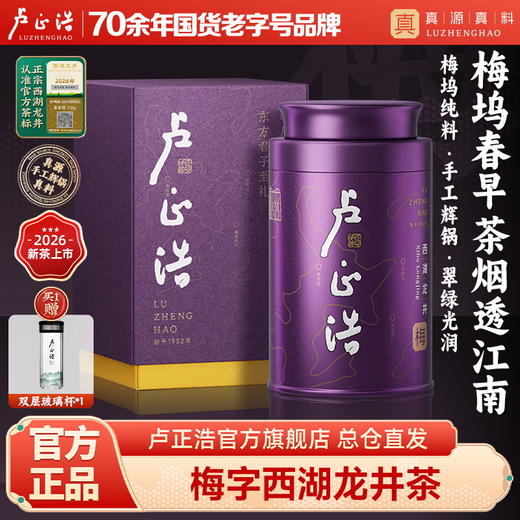 2026年新茶上市【梅字听】卢正浩梅字号听罐西湖龙井明前特级茶叶自己喝 50克 商品图0