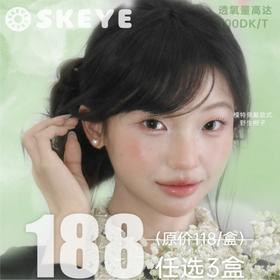 【套餐活动4.9截止】SKEYE硅水日抛限时宠粉福利/日抛 10片装