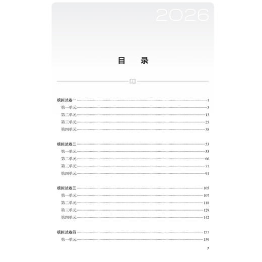 2026中西医结合执业医师资格考试 医学综合冲刺模考 医师资格考试用书 中西医结合医师资格考试命题研究组 编写 人民卫生出版社 商品图3