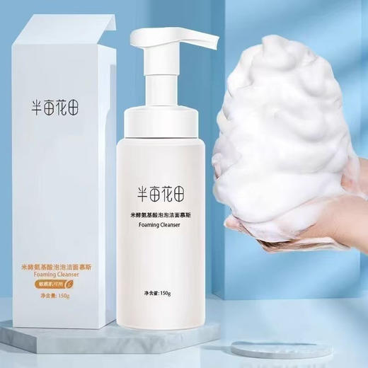 半亩花田米酵洁面慕斯洗面奶氨基酸洗面奶 商品图0