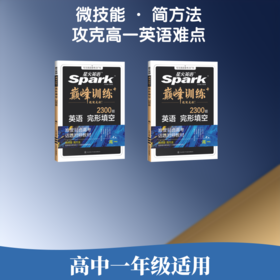 【推荐·2本套】完形填空+语法填空  高一