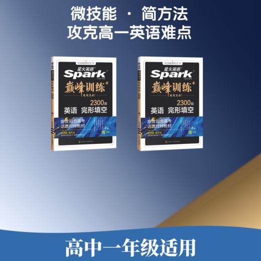 【推荐·2本套】完形填空+语法填空  高一 商品图0