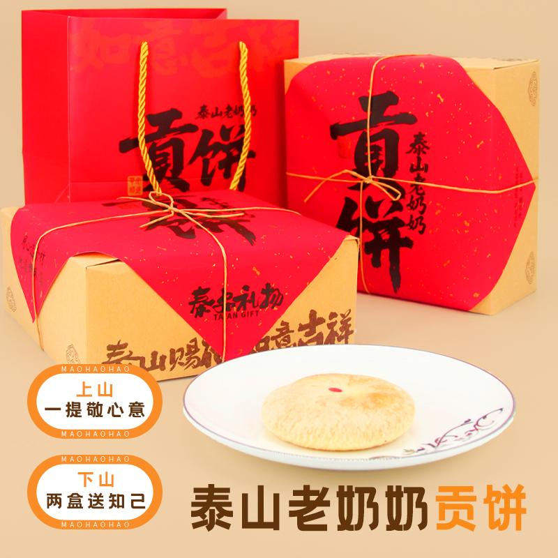 泰山特产零食鲜花饼泰山老奶奶福饼Tai集送朋友特产祈心愿礼物