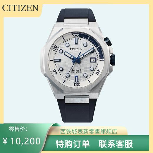 西铁城/CITIZEN Series 8系列高阶防磁机械男表NB6060-07A 商品图0