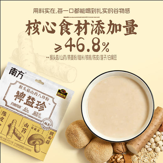 【品牌直营】新品上市 南方黑芝麻裨益珍猴头菇山药八珍粉 商品图2