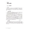 心血管疾病 临床循证实践丛书 霍勇 张岩 全国高等学校循证医学类教材 供临床预防药学中医药健康管理等专业使用 人民卫生出版社 商品缩略图4