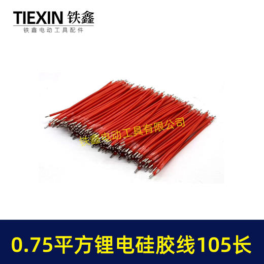 【货号00918】厂家生产新能源锂电池硅胶线200度高温线0.75平方105毫米长两头沾锡5毫米 商品图7