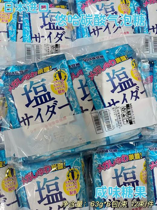 悠哈 碳酸气泡糖63g（1*6包）   84902750947487 商品图0