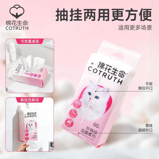 到手3包！棉花生命悬挂式洗脸巾一次性加厚洁面柔巾60抽*3包 一共180抽 商品图3
