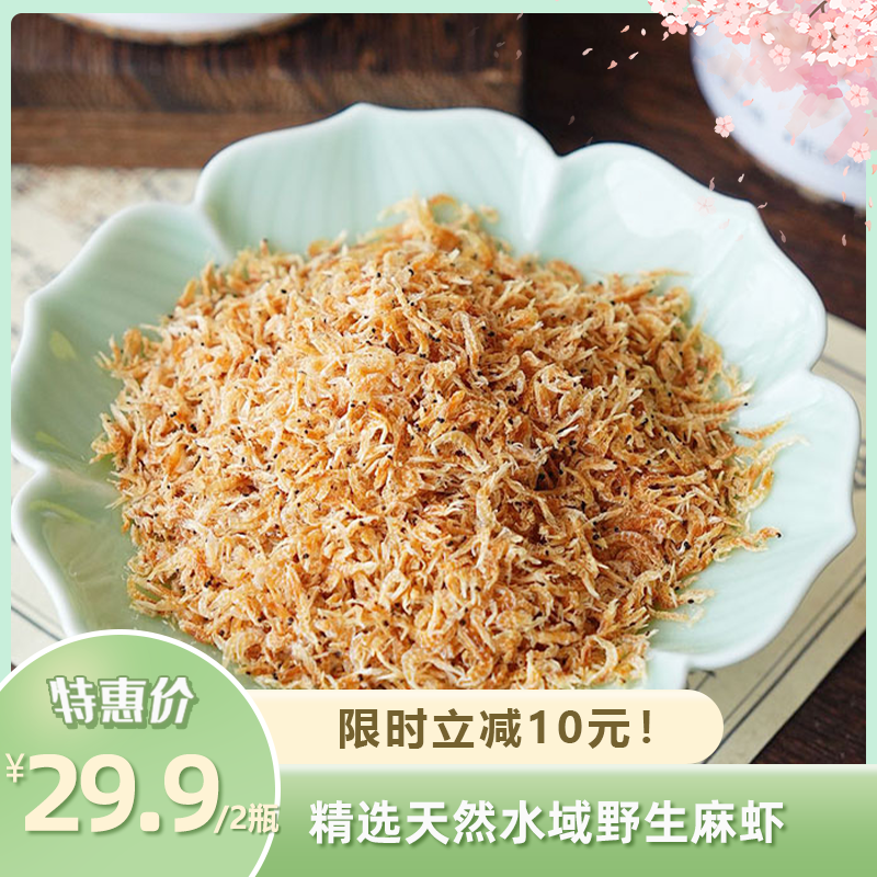 野生手捕麻虾干 | 精选天然水域野生麻虾  一虾多用百搭 厨房提鲜神器 钙含量是牛奶的15倍 蛋白质丰富 营养易吸收