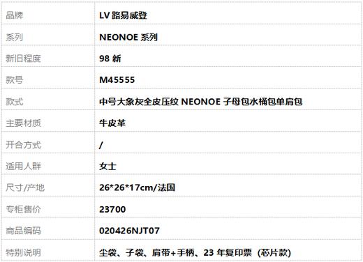【98新】LV路易威登NEONOE系列M45555中号大象灰全皮压纹NEONOE子母包水桶包单肩包女士020426NJT07 商品图10