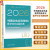 2026中西医结合执业医师资格考试 医学综合试题经典 医师资格考试用书 中西医结合医师资格考试命题研究组 编写 人民卫生出版社 商品缩略图0