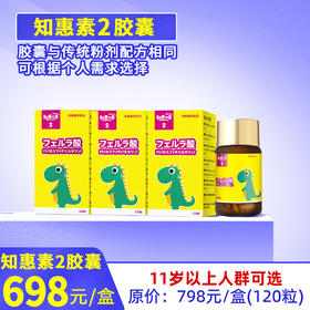 知恵の素2胶囊 （3盒，仅限搭配其它型号）知惠素2胶囊
