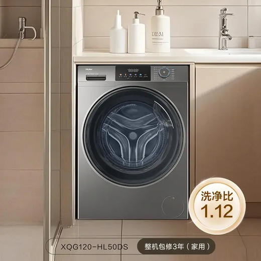 海尔（Haier）洗衣机 XQG120-HL50DS 商品图1