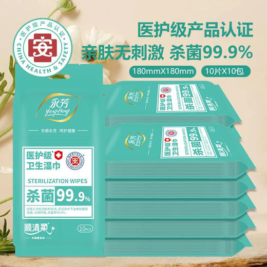 顺清柔医护级杀菌消毒湿巾10片装 商品图0