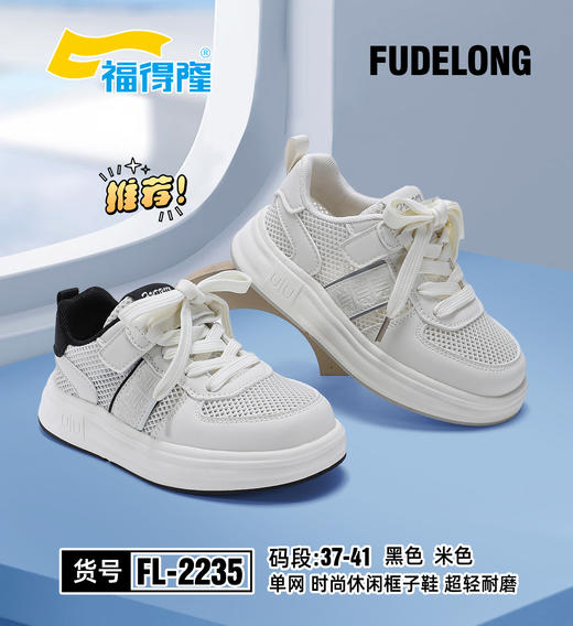 福得隆2235  单网 尺码37-41 商品图0