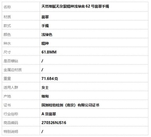 【天然正品】A货翡翠天然细腻无杂裂糯种浅绿底62号翡翠手镯61.8MM 270326NJS16 商品图8