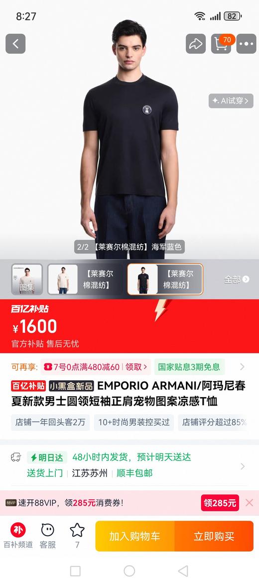 E@ 春夏莱赛尔凉感圆领短袖正肩宠物刺绣T恤 Z-15921 商品图4