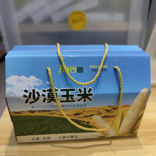 沙漠玉米:(一箱4包，一包2根，净重5斤） 商品图0