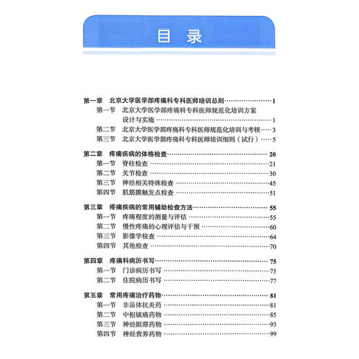 疼痛科专科医师培训手册 冯艺 主编 专为疼痛科专科医师设计 是培训与日常工作的便携式工具书 9787565935282 北京大学医学出版社 商品图3