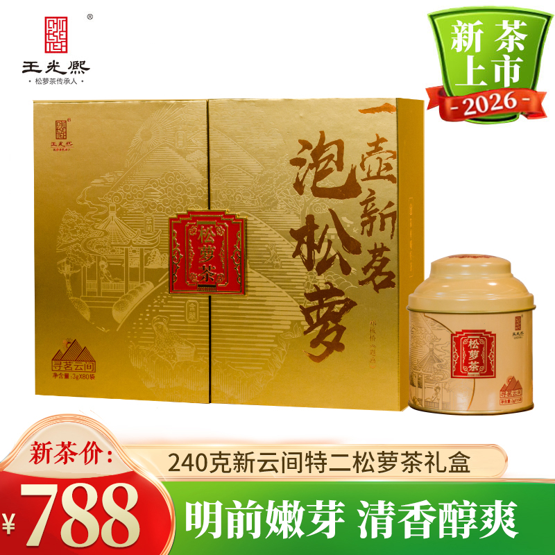 【新茶现货】2026王光熙松萝茶炒青绿茶特级二等明前嫩芽 48g罐装