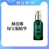 赫莲娜绿宝瓶精华50ml/75ml 商品缩略图0