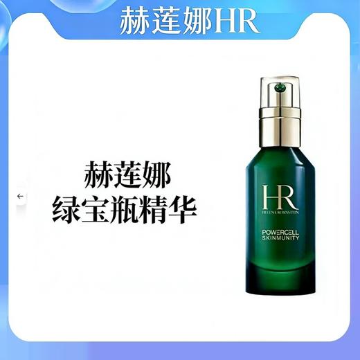赫莲娜绿宝瓶精华50ml/75ml 商品图0