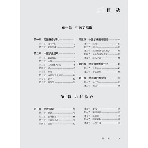 古中医文献索隐启悟录 罗化云 主编 内容共分中医基础理论 内科 外科 妇儿科 五官科 针灸推拿 中药 方剂等部分 人民卫生出版社 商品图3