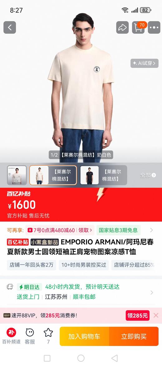 E@ 春夏莱赛尔凉感圆领短袖正肩宠物刺绣T恤 Z-15921 商品图3