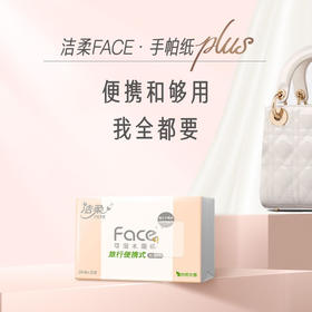 洁柔抽纸小包纸巾便携式3层24抽