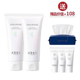【焕新季】TST靓肤水嫩洁颜乳100g *2 冰肌如玉洁面乳洗面奶