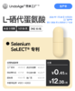 L-硒代蛋氨酸 4 个月量｜Selenium SeLECT® 专利成分【2026 年 1 月 28 日众筹成功，工厂生产中，2026 年 6 月更新生产进度】 商品缩略图0