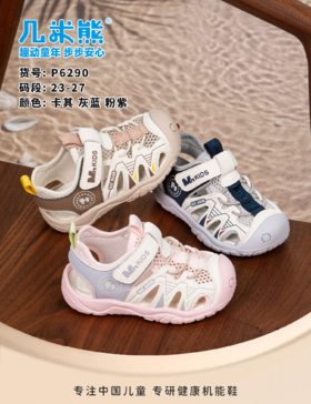 几米熊P6290 凉鞋 尺码23-27