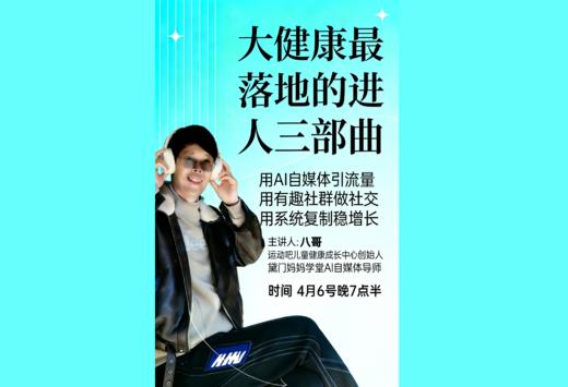 大健康最落地的进人三部曲 商品图0