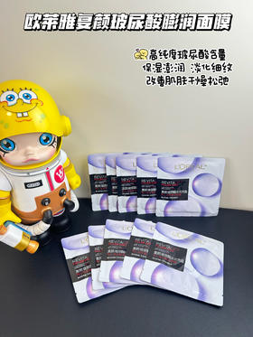 欧莱雅复颜玻尿酸水光充盈导入淡纹膨润面膜补水保湿提亮肤色