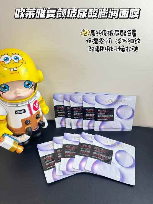 欧莱雅复颜玻尿酸水光充盈导入淡纹膨润面膜补水保湿提亮肤色 商品图0